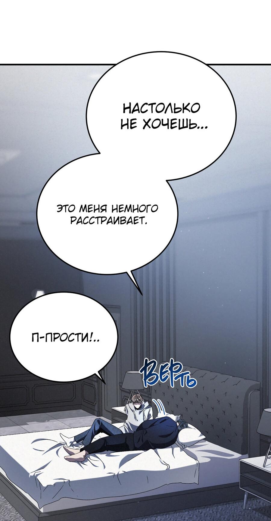 Манга Аморфный - Глава 12 Страница 8