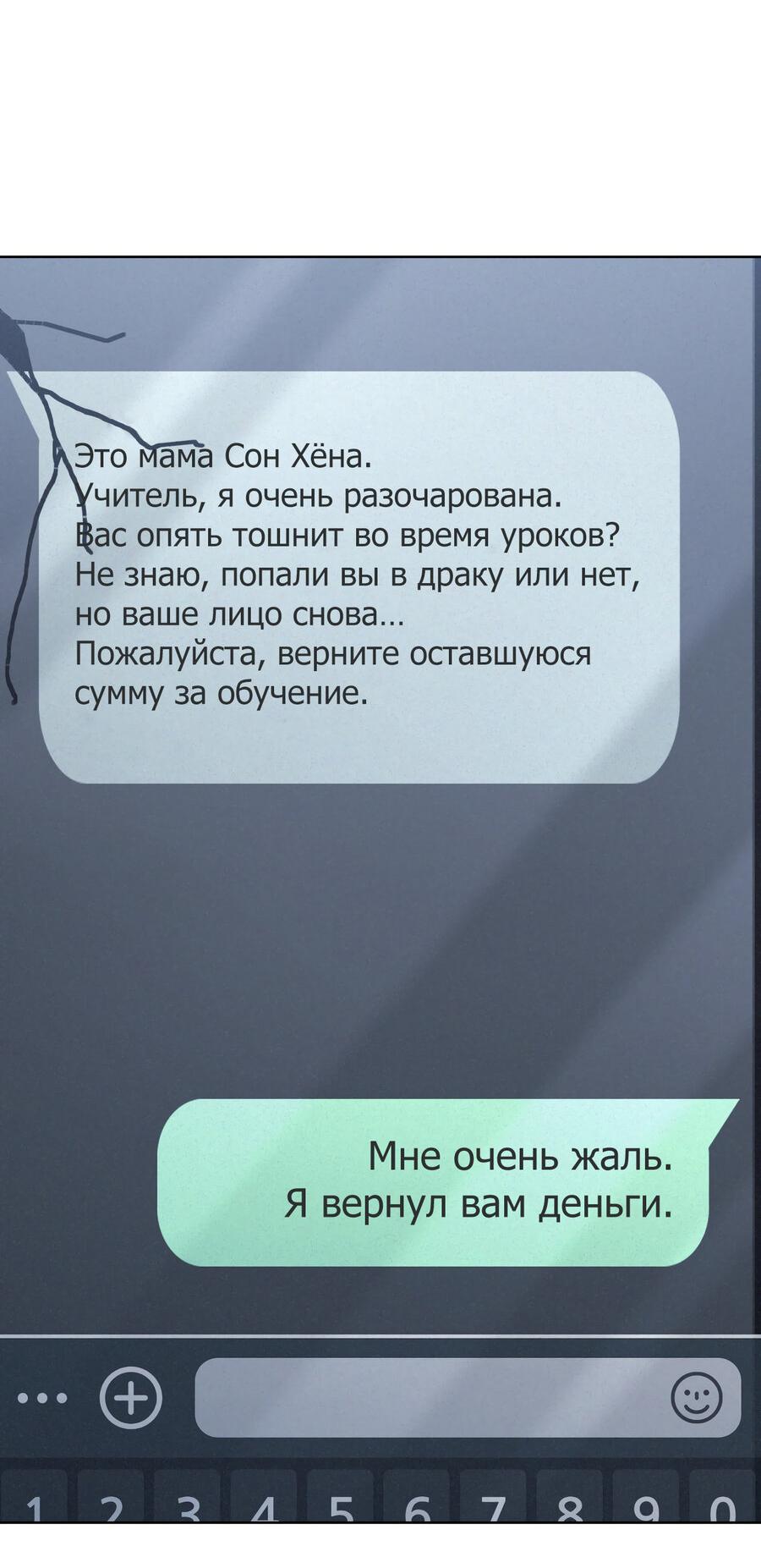 Манга Аморфный - Глава 6 Страница 42