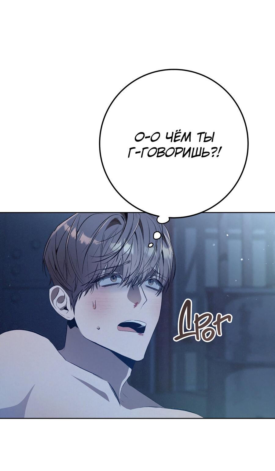 Манга Аморфный - Глава 3 Страница 37