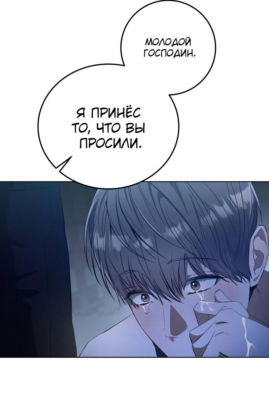 Манга Аморфный - Глава 3 Страница 33