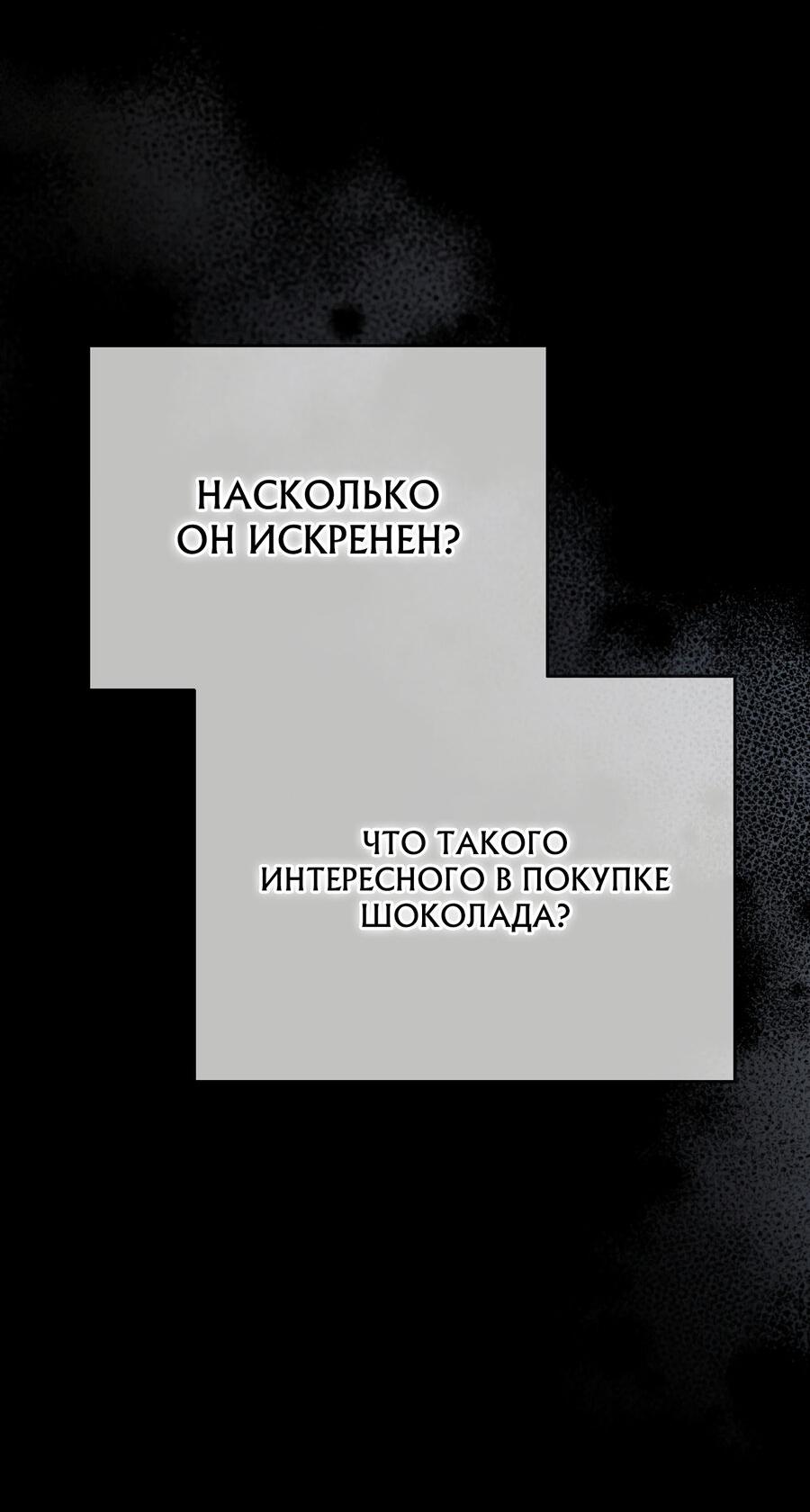 Манга Аморфный - Глава 26 Страница 61