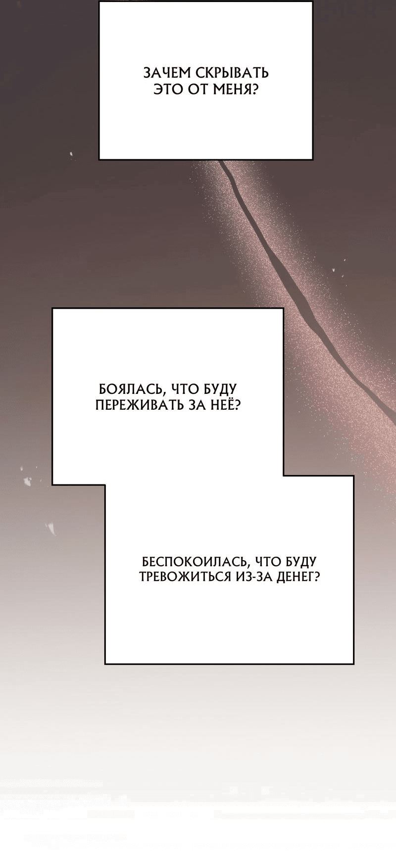 Манга Аморфный - Глава 31 Страница 35