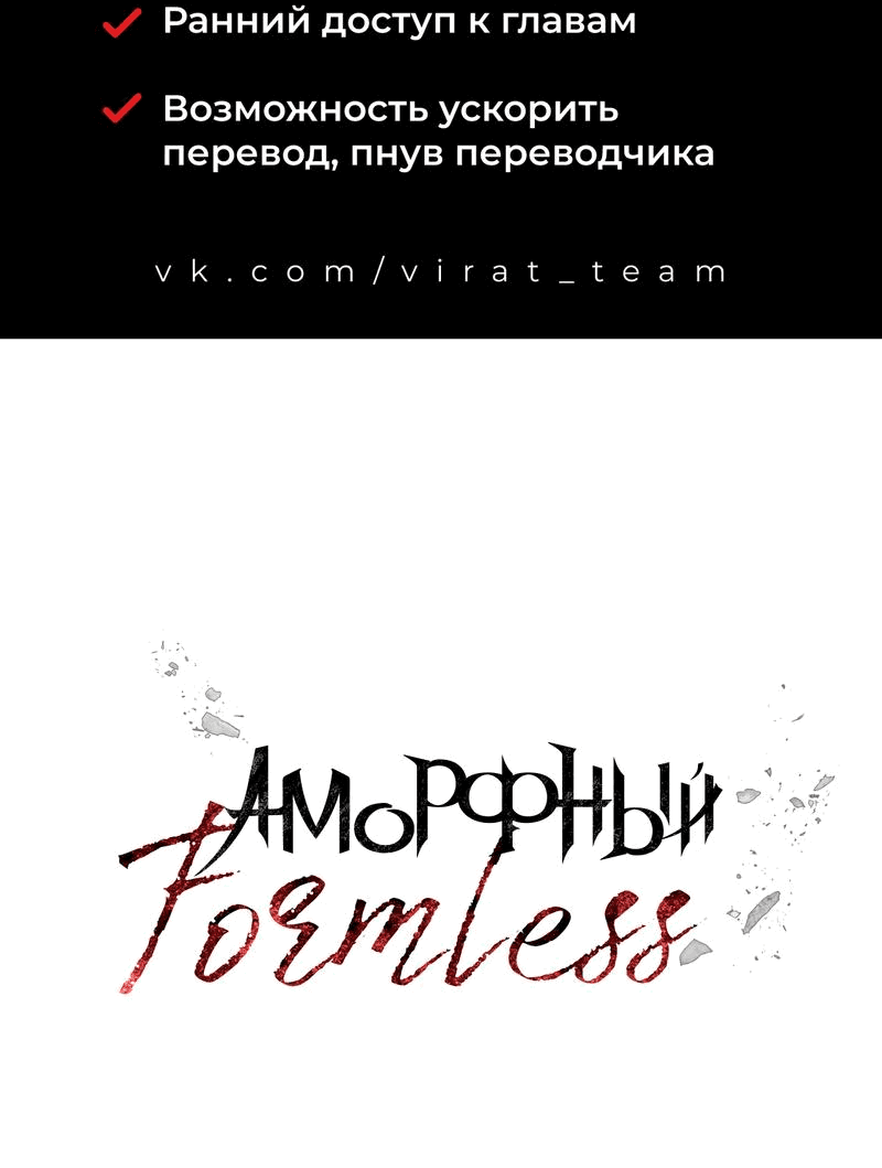 Манга Аморфный - Глава 31 Страница 2