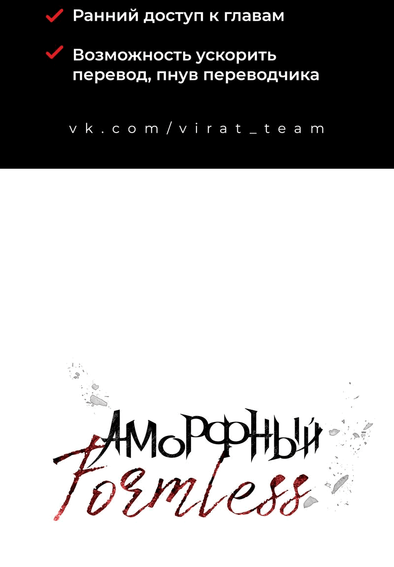 Манга Аморфный - Глава 28 Страница 2