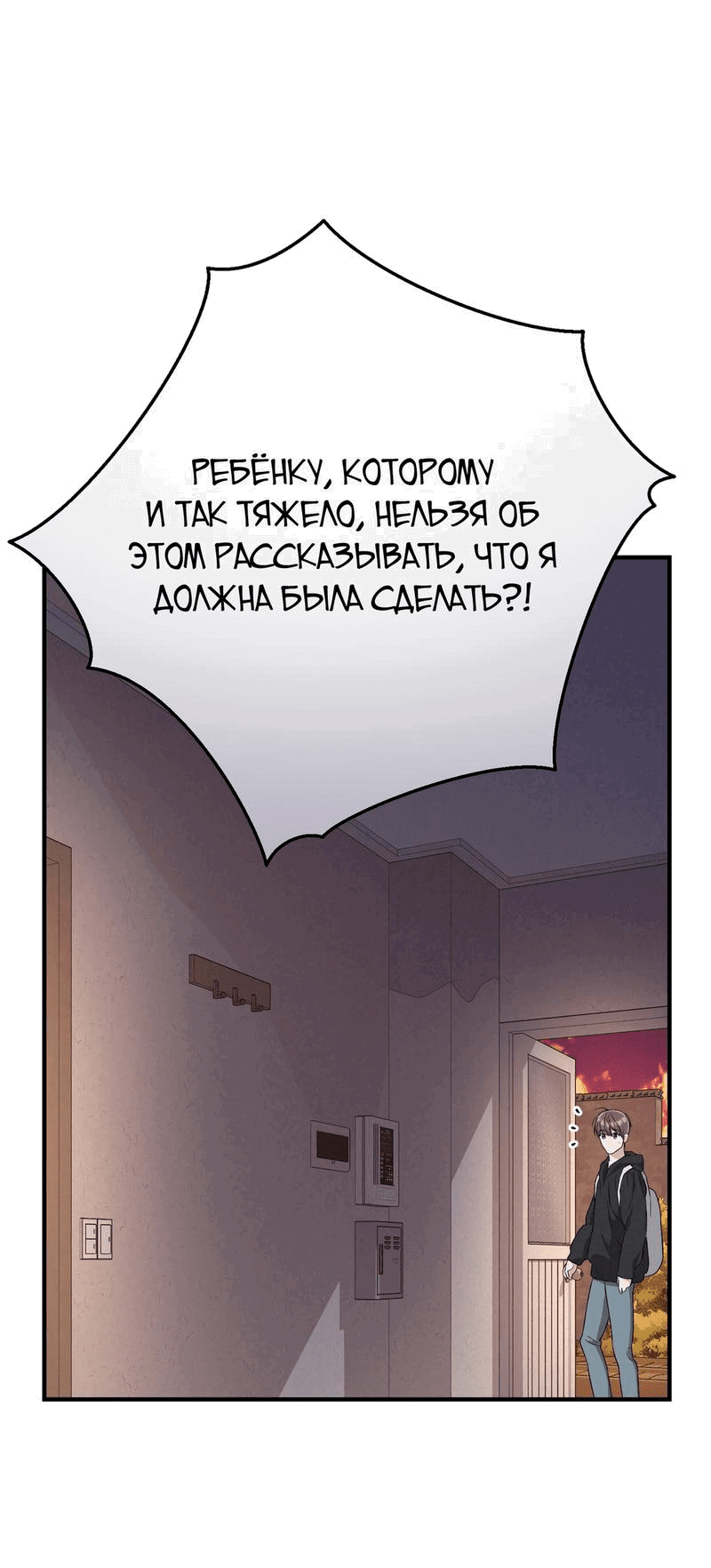 Манга Аморфный - Глава 32 Страница 9