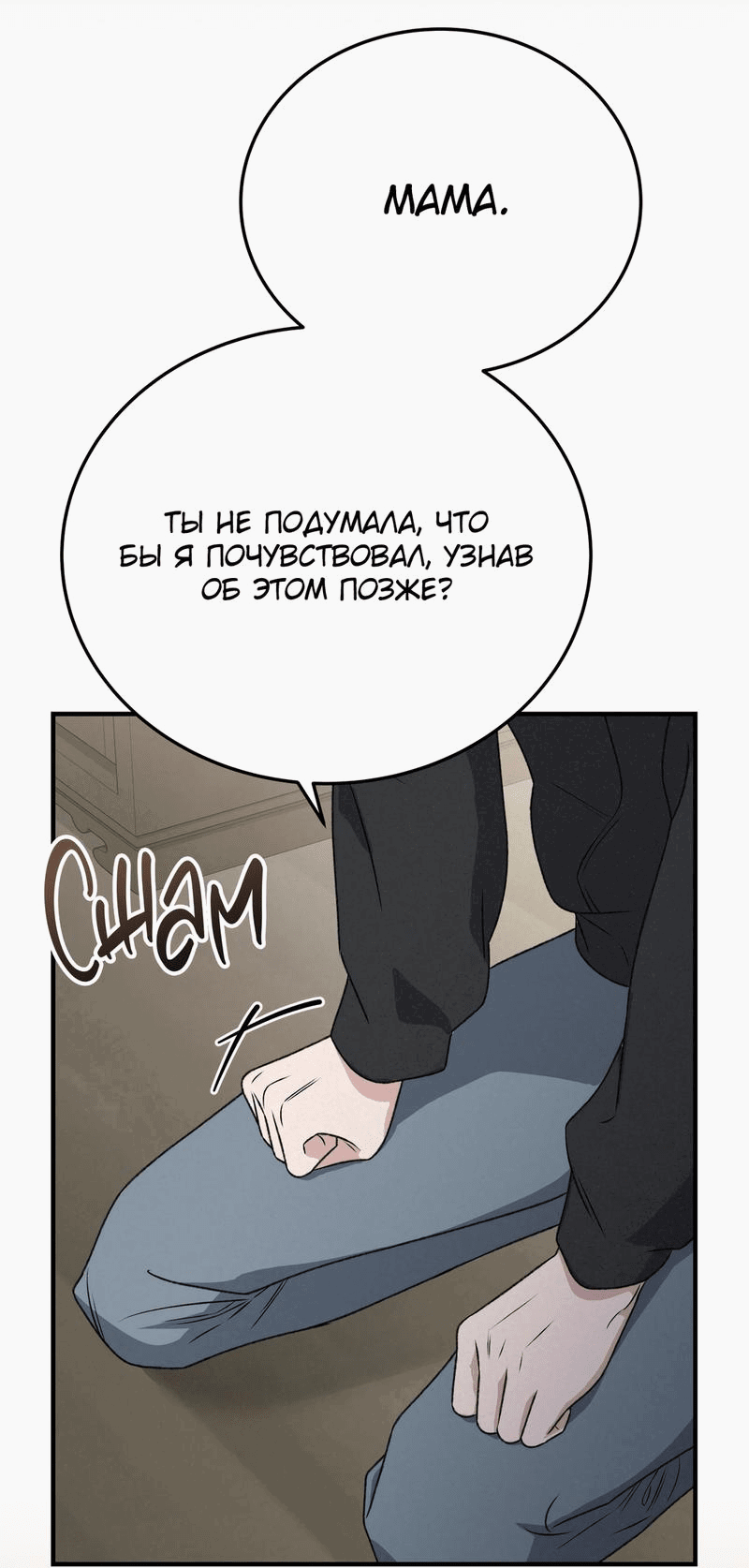 Манга Аморфный - Глава 32 Страница 20