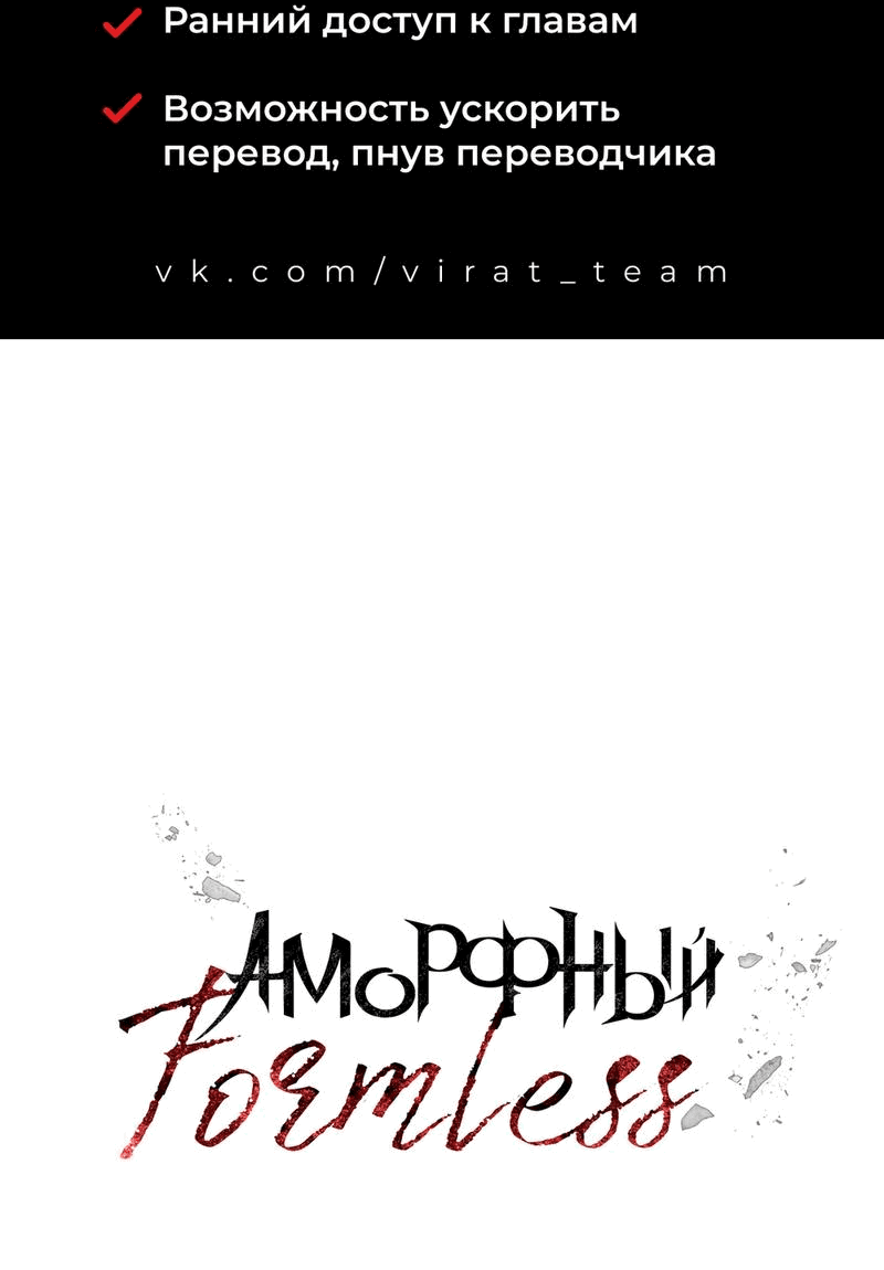 Манга Аморфный - Глава 32 Страница 2