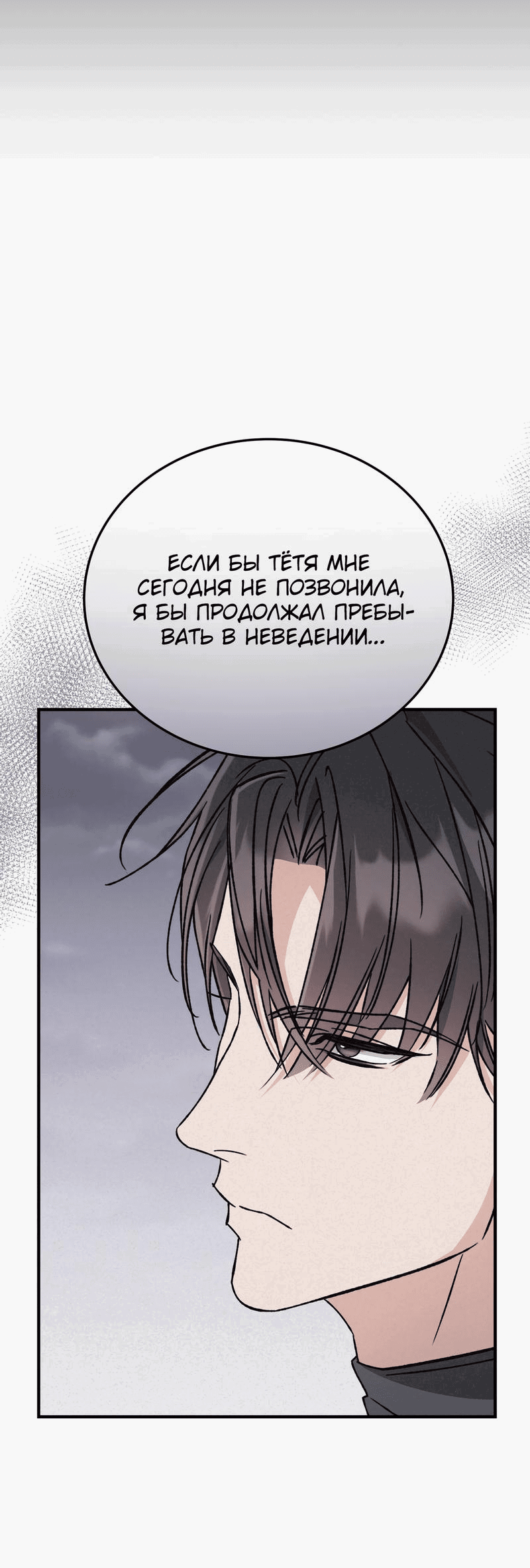 Манга Аморфный - Глава 33 Страница 12