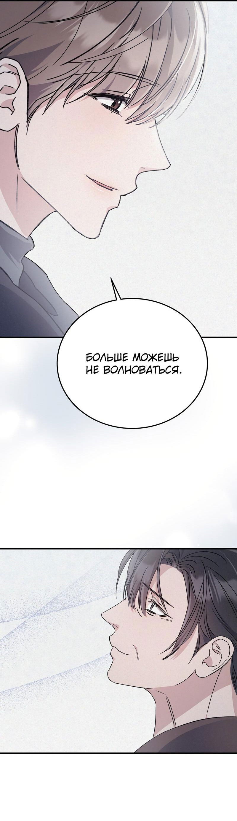 Манга Аморфный - Глава 33 Страница 68
