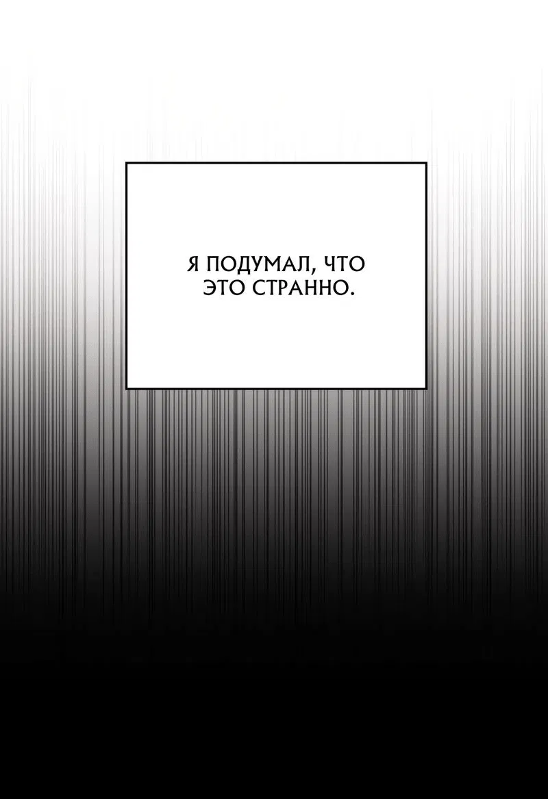 Манга Аморфный - Глава 34 Страница 44