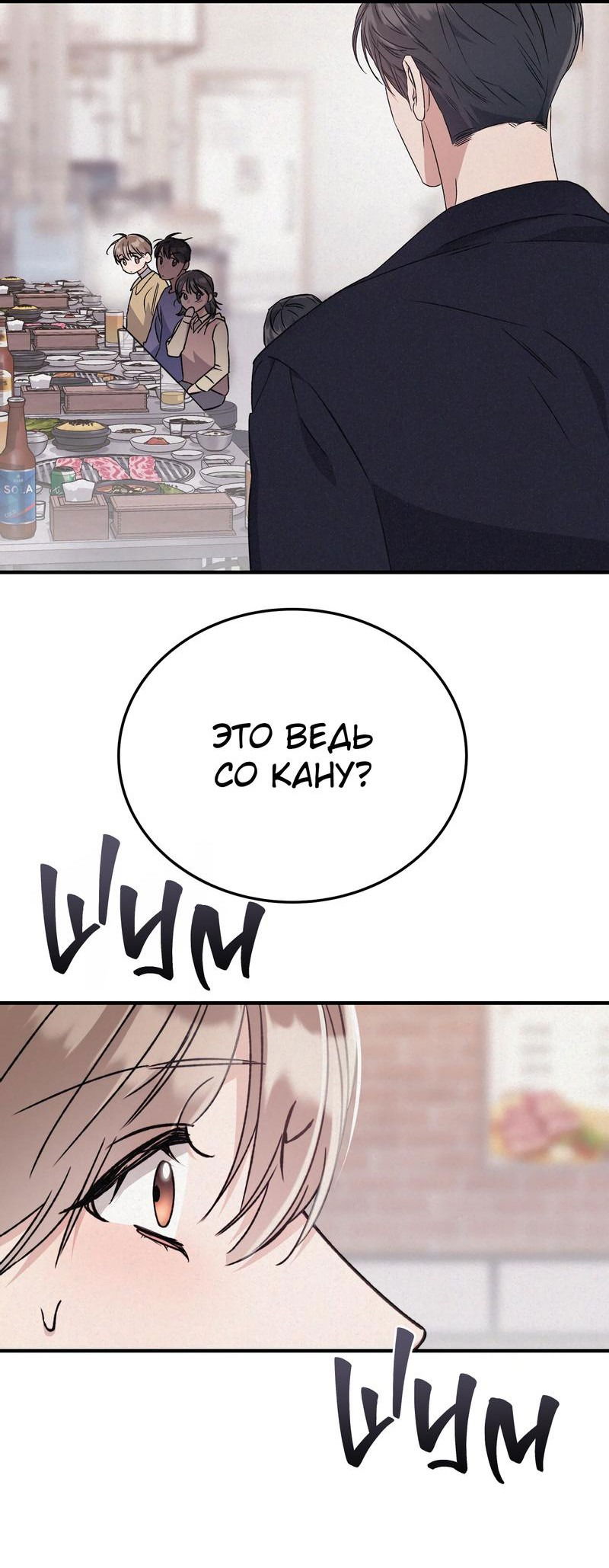 Манга Аморфный - Глава 36 Страница 69