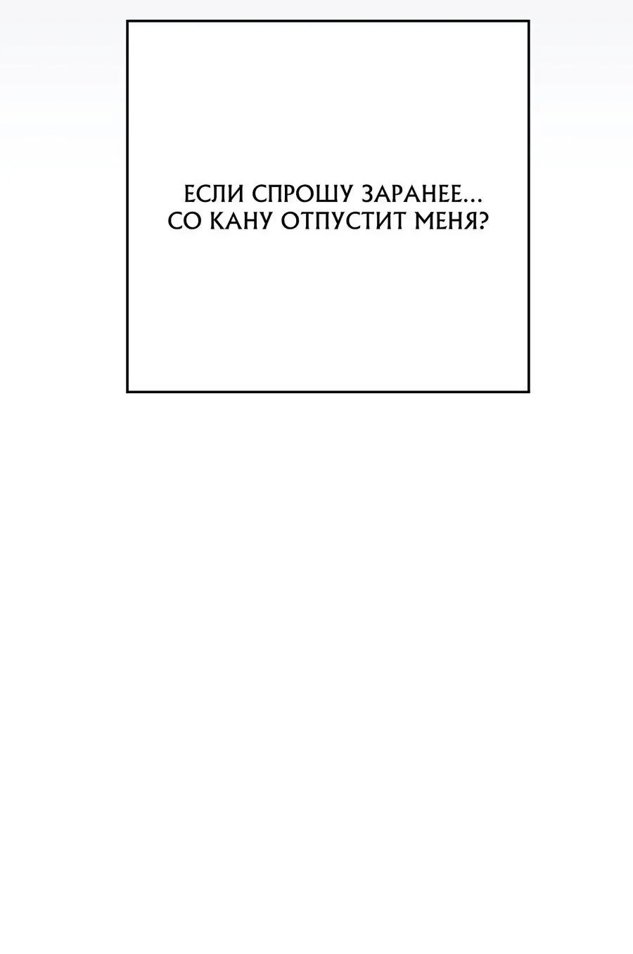 Манга Аморфный - Глава 40 Страница 59