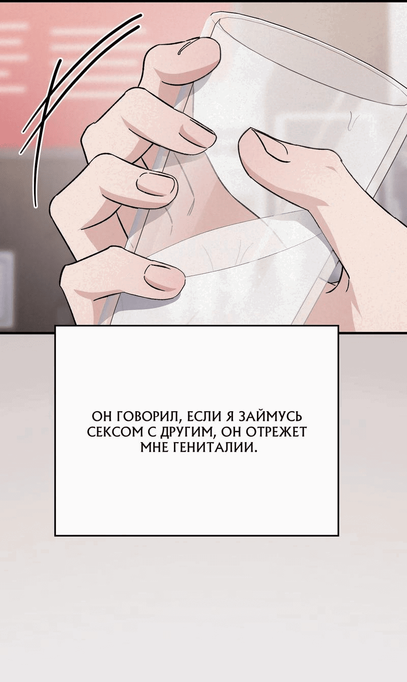 Манга Аморфный - Глава 42 Страница 35