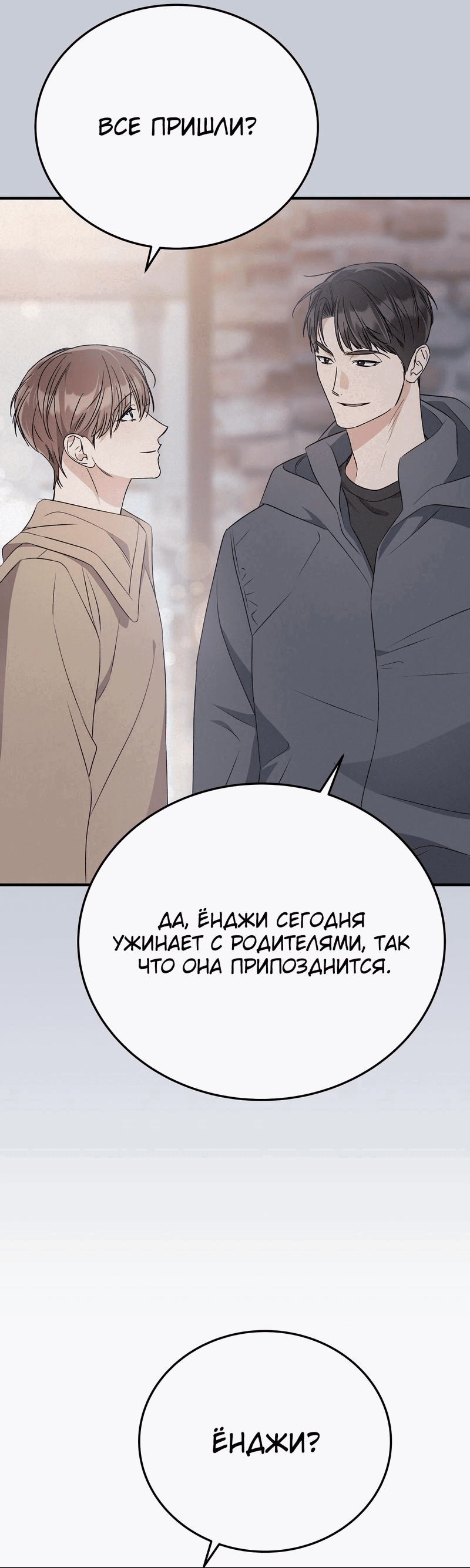 Манга Аморфный - Глава 42 Страница 21