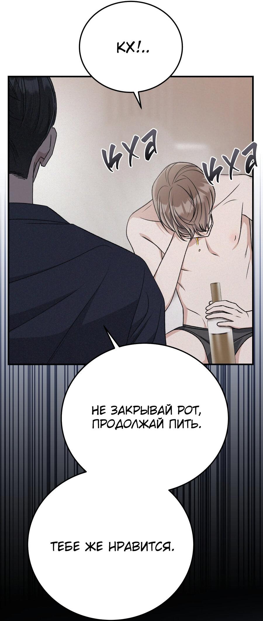 Манга Аморфный - Глава 44 Страница 49