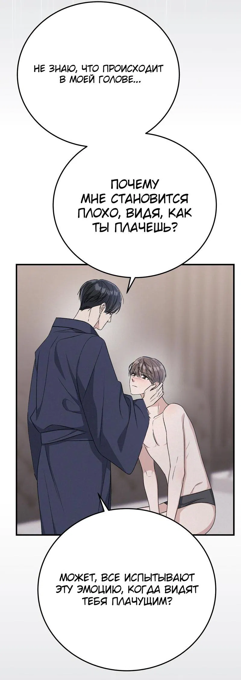Манга Аморфный - Глава 45 Страница 25