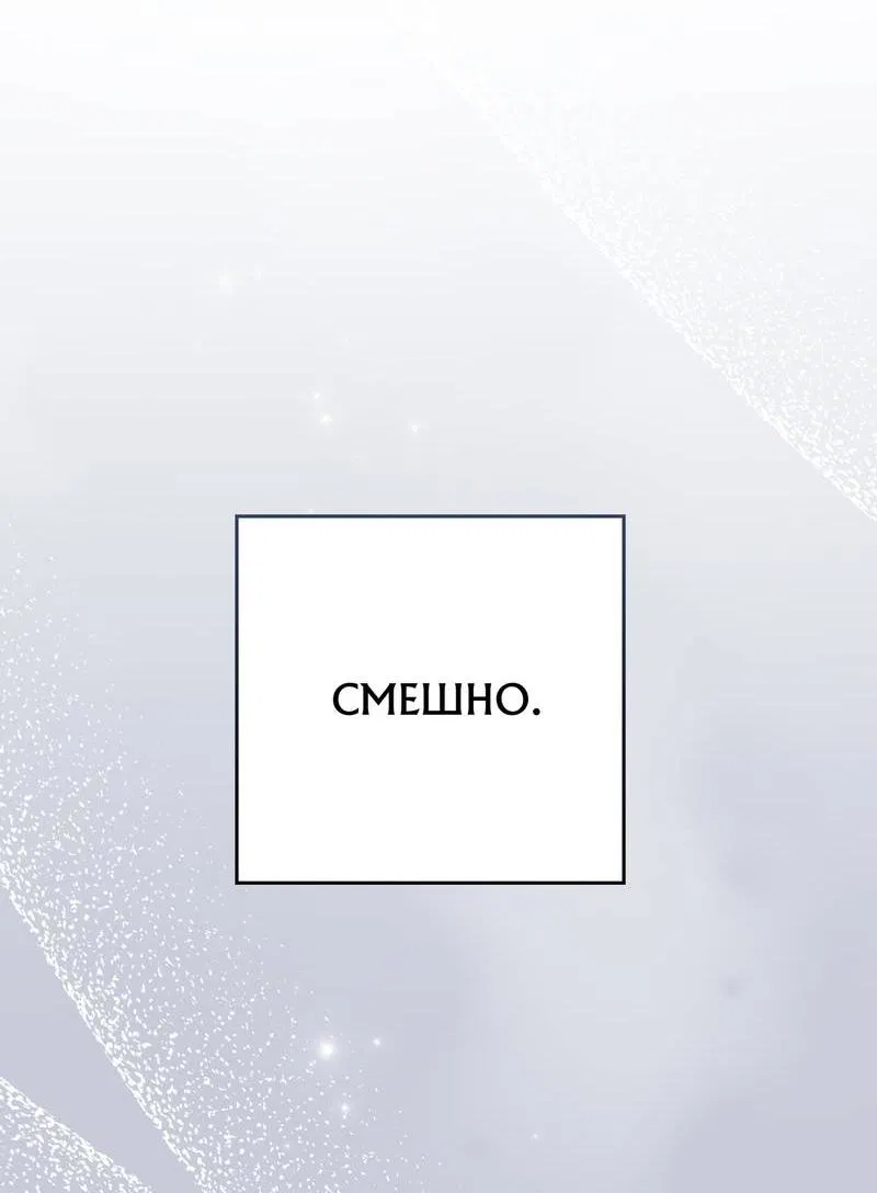 Манга Аморфный - Глава 50 Страница 14