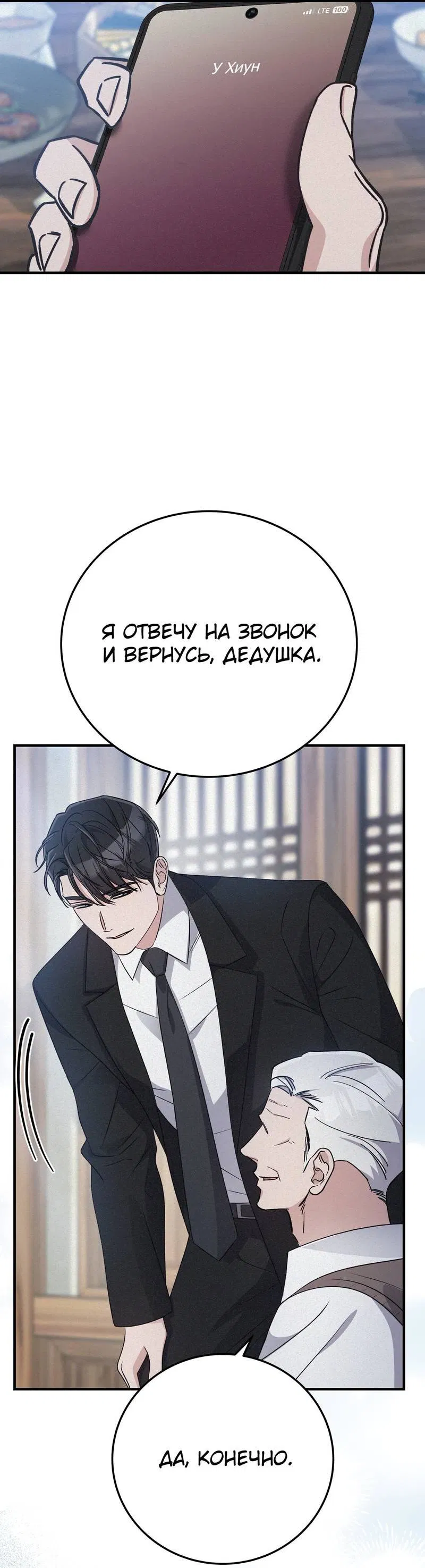 Манга Аморфный - Глава 50 Страница 19