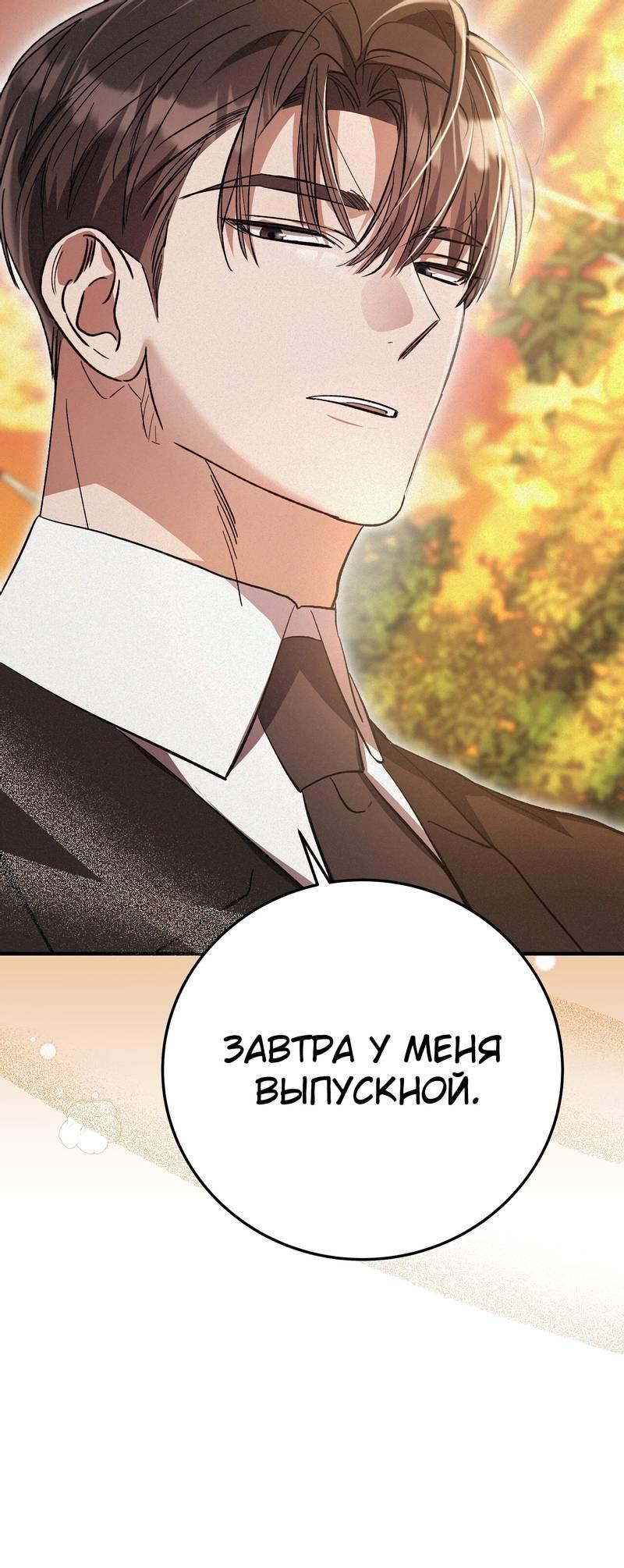 Манга Аморфный - Глава 50 Страница 62