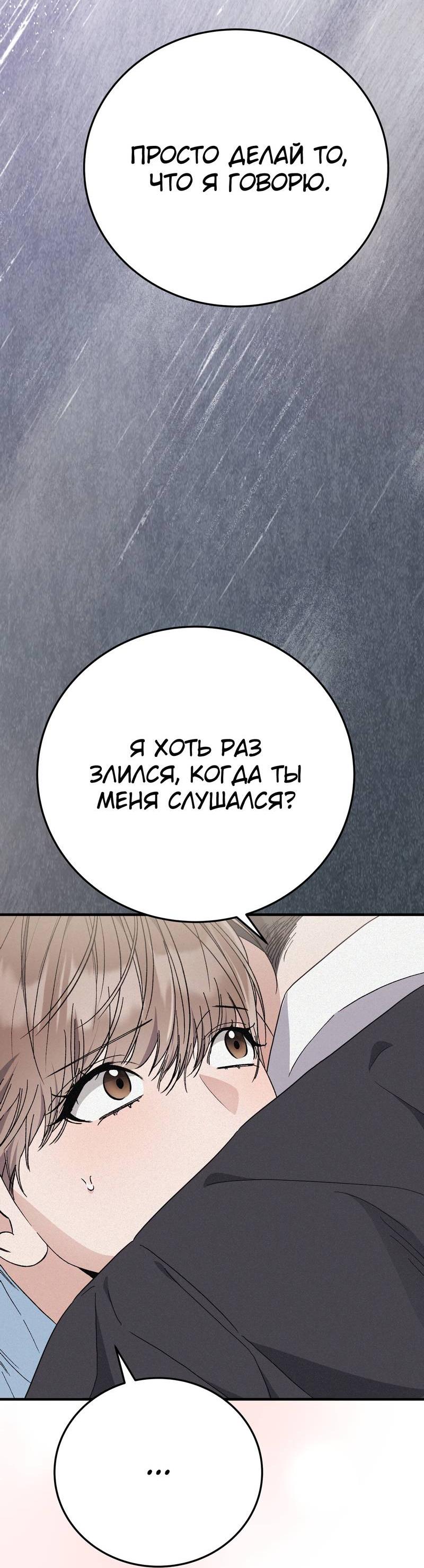 Манга Аморфный - Глава 49 Страница 13