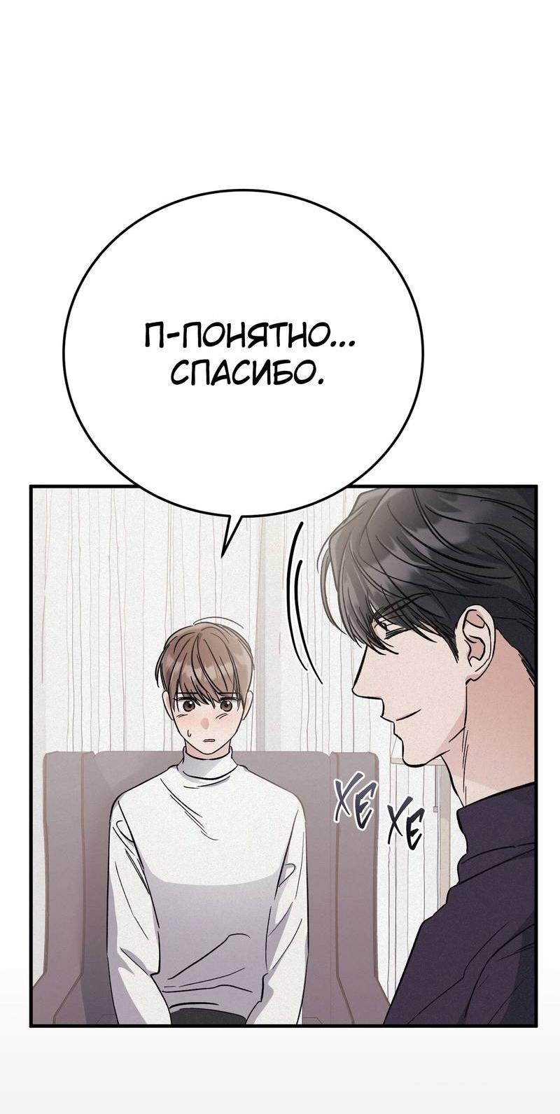 Манга Аморфный - Глава 49 Страница 65
