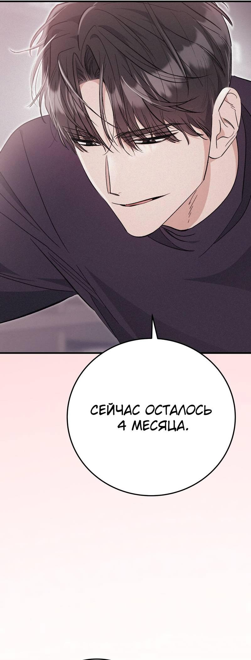 Манга Аморфный - Глава 49 Страница 45