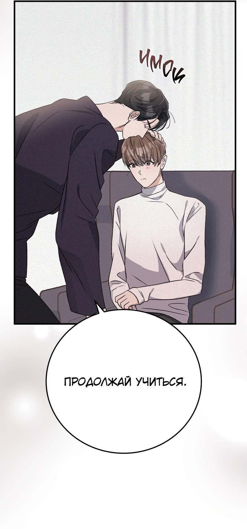 Манга Аморфный - Глава 49 Страница 57