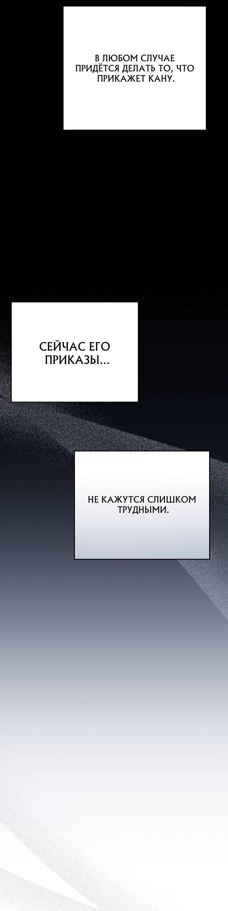 Манга Аморфный - Глава 49 Страница 22