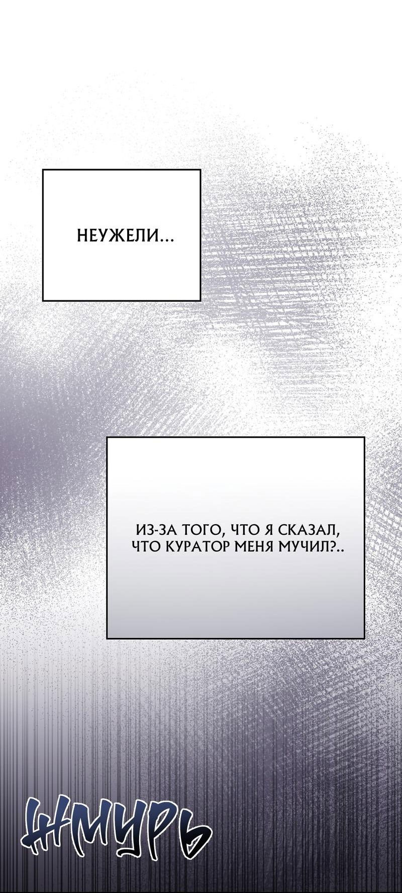 Манга Аморфный - Глава 48 Страница 20