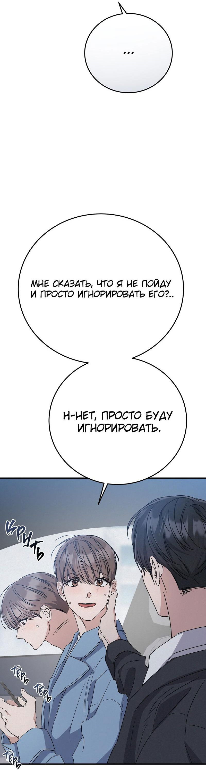 Манга Аморфный - Глава 48 Страница 48