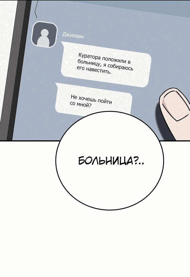 Манга Аморфный - Глава 48 Страница 11
