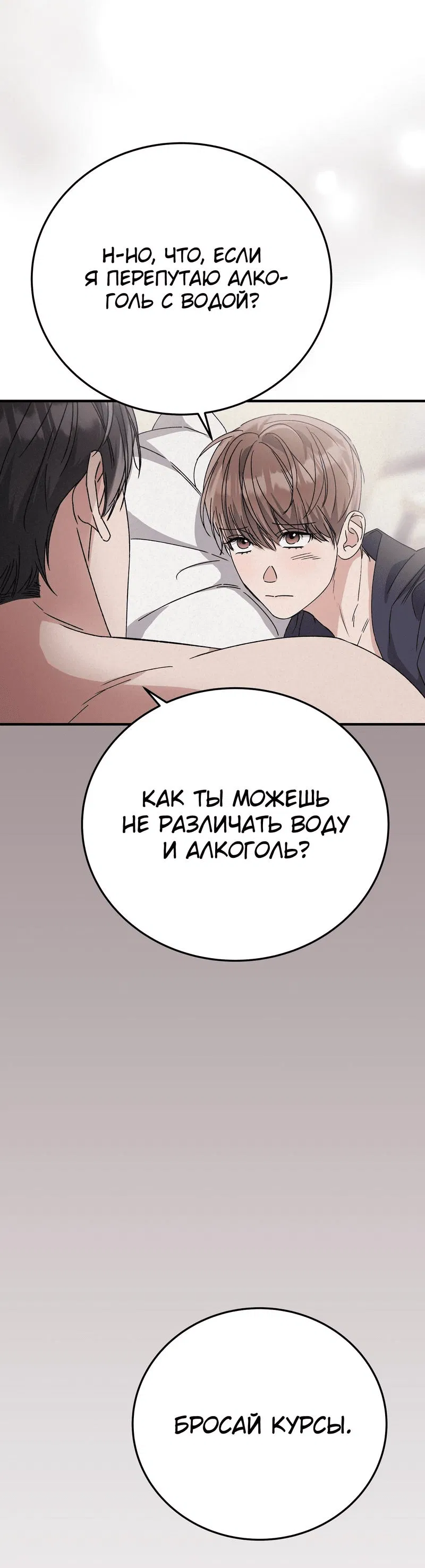 Манга Аморфный - Глава 47 Страница 56
