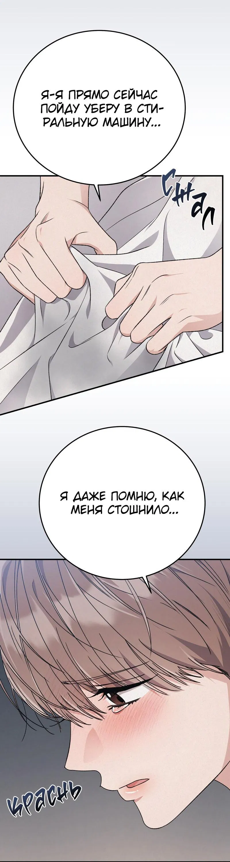Манга Аморфный - Глава 47 Страница 14