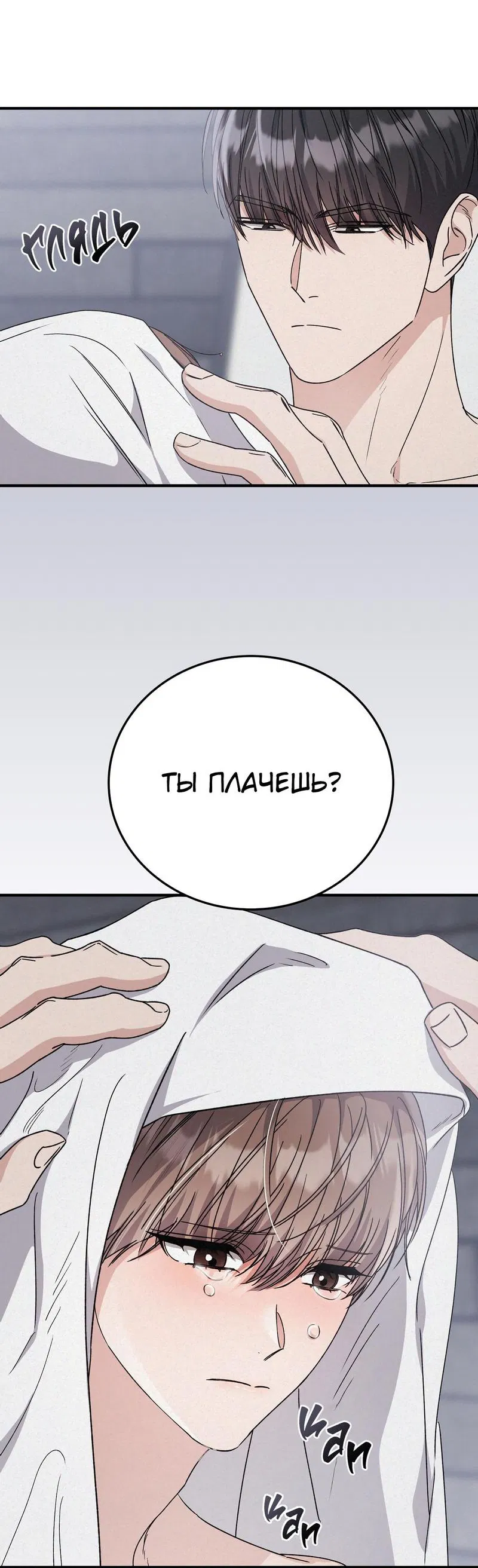 Манга Аморфный - Глава 47 Страница 43