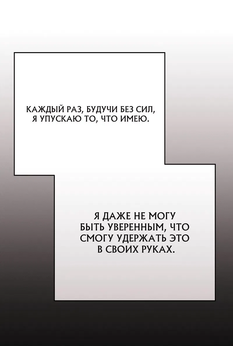 Манга Аморфный - Глава 46 Страница 42