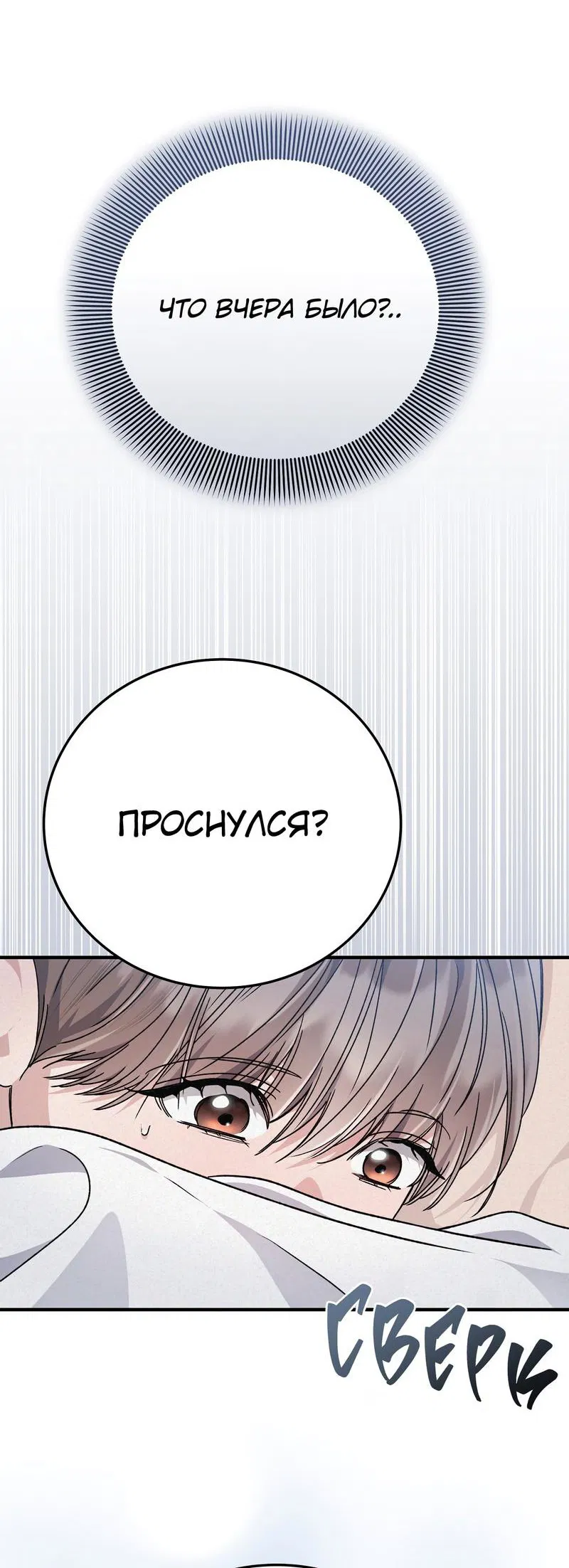 Манга Аморфный - Глава 46 Страница 52
