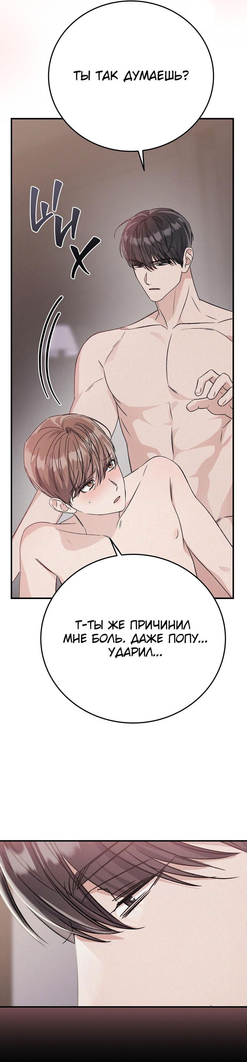 Манга Аморфный - Глава 46 Страница 14