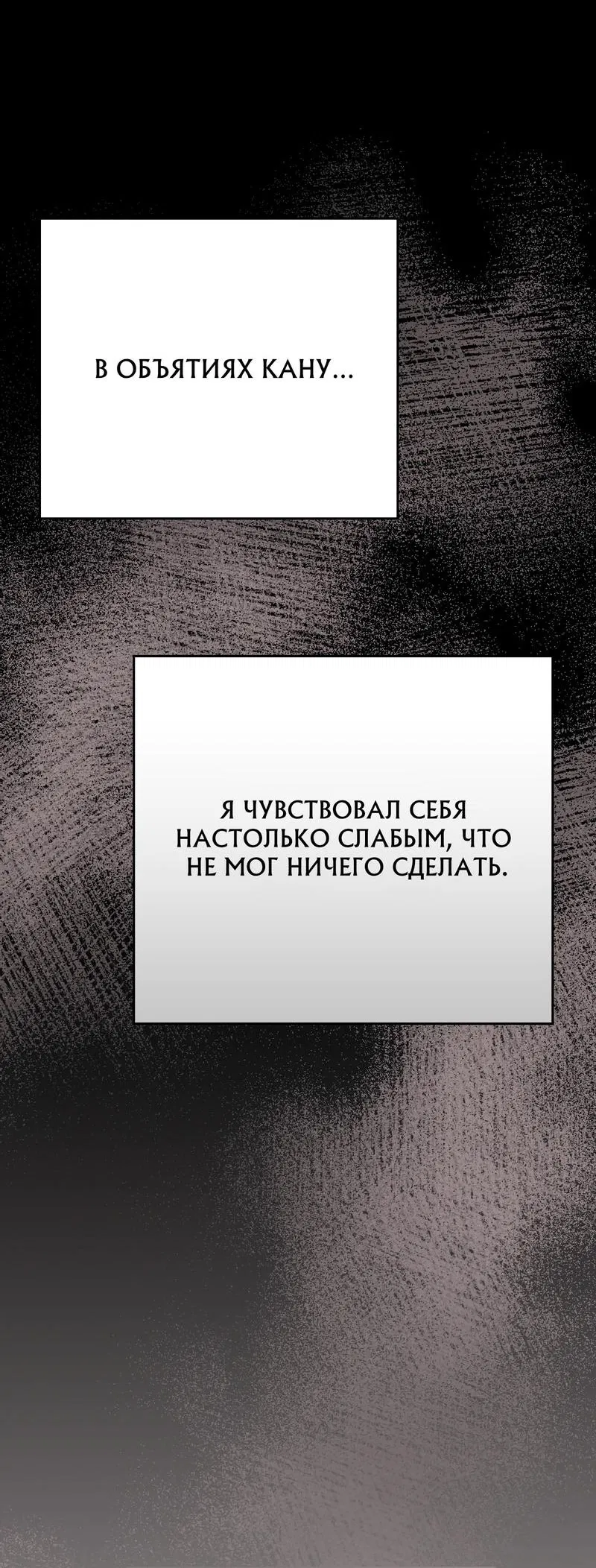Манга Аморфный - Глава 46 Страница 39