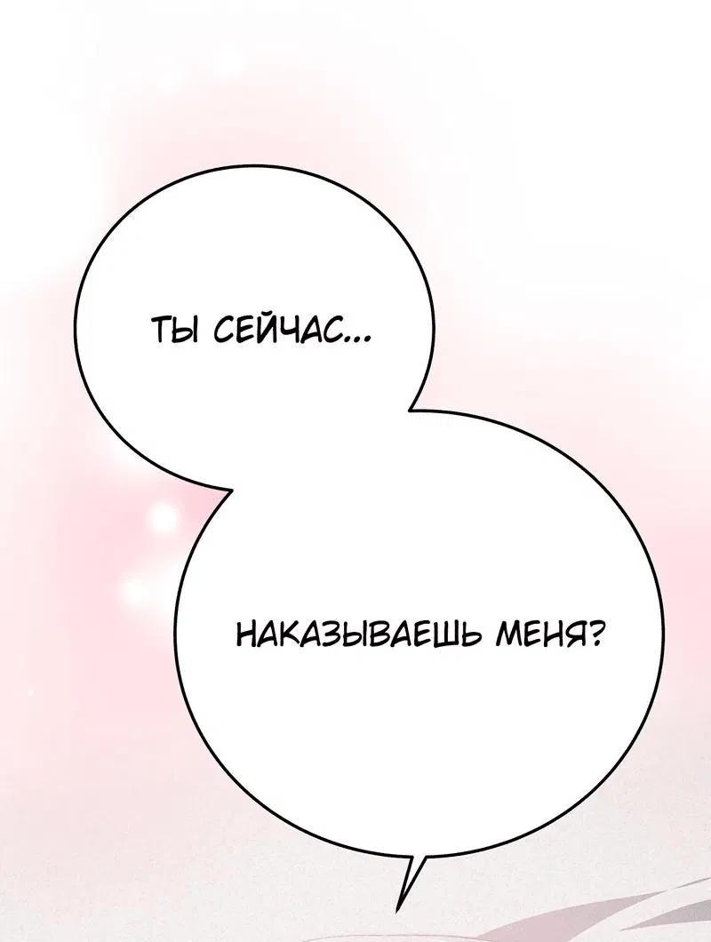 Манга Аморфный - Глава 46 Страница 11