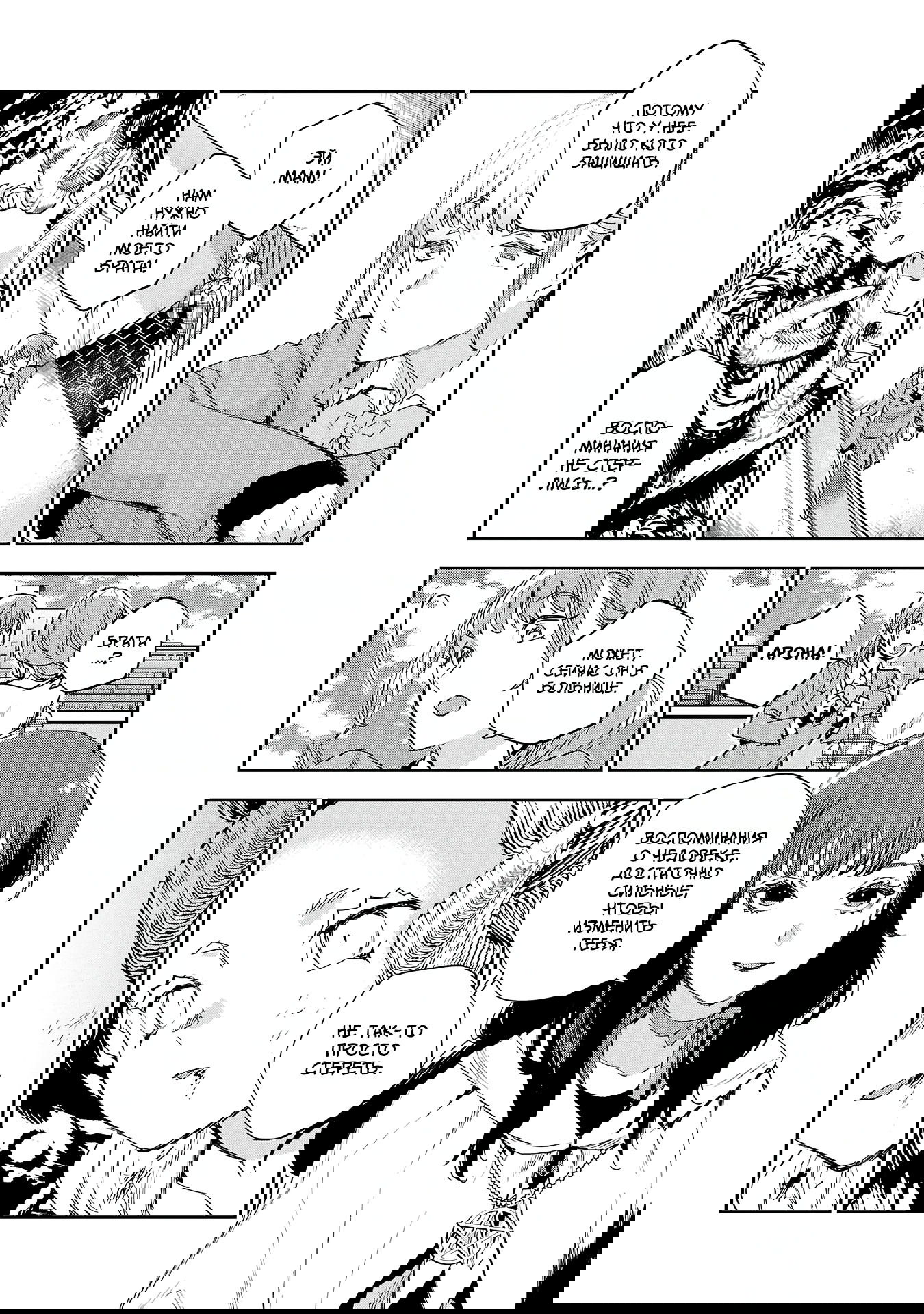 Манга Эко Эко Азарак: Возрождение - Глава 19 Страница 22