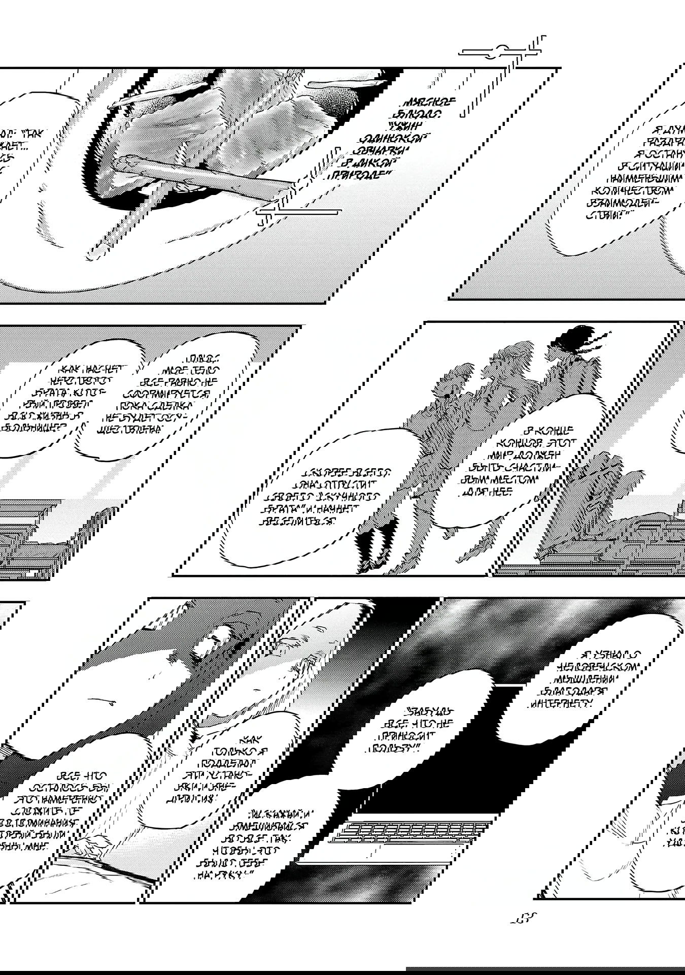 Манга Эко Эко Азарак: Возрождение - Глава 19 Страница 15