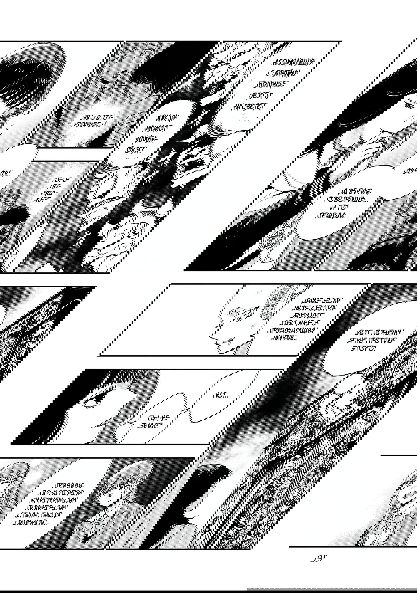 Манга Эко Эко Азарак: Возрождение - Глава 19 Страница 21