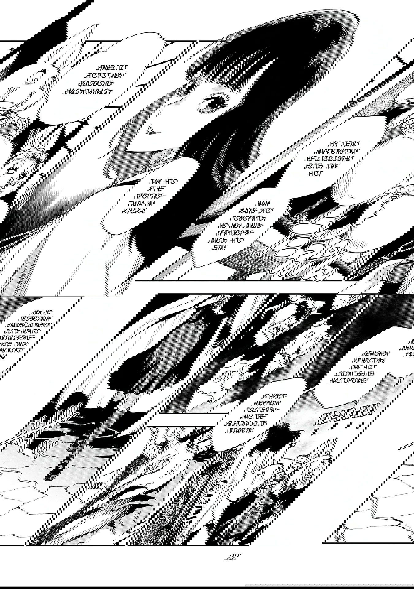 Манга Эко Эко Азарак: Возрождение - Глава 19 Страница 24