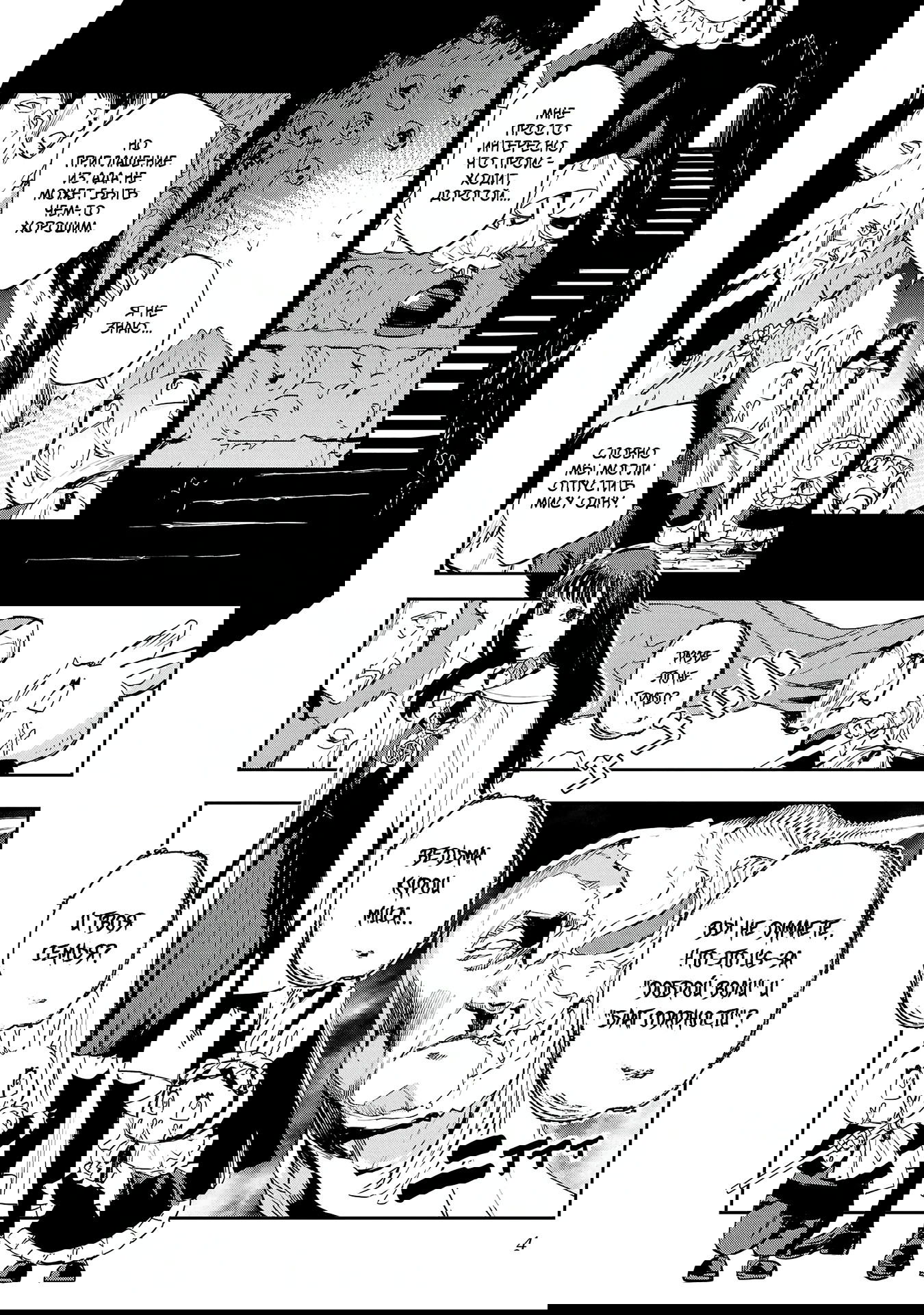 Манга Эко Эко Азарак: Возрождение - Глава 19 Страница 6