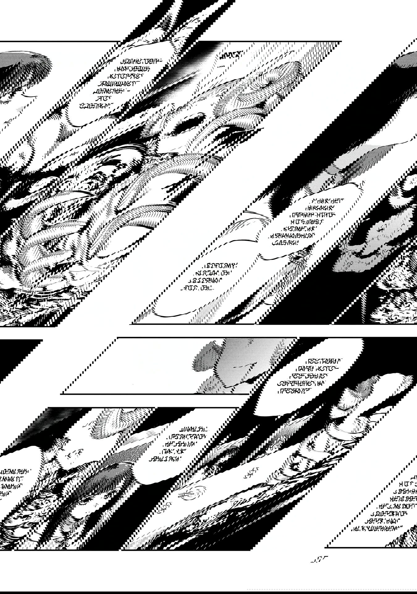 Манга Эко Эко Азарак: Возрождение - Глава 19 Страница 19