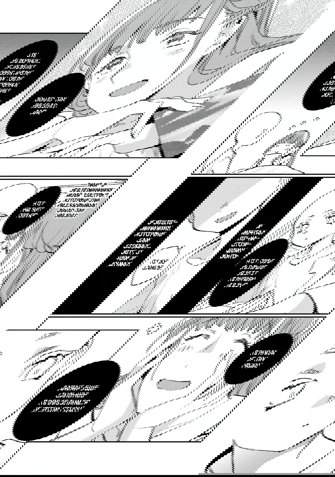 Манга Эко Эко Азарак: Возрождение - Глава 19 Страница 17