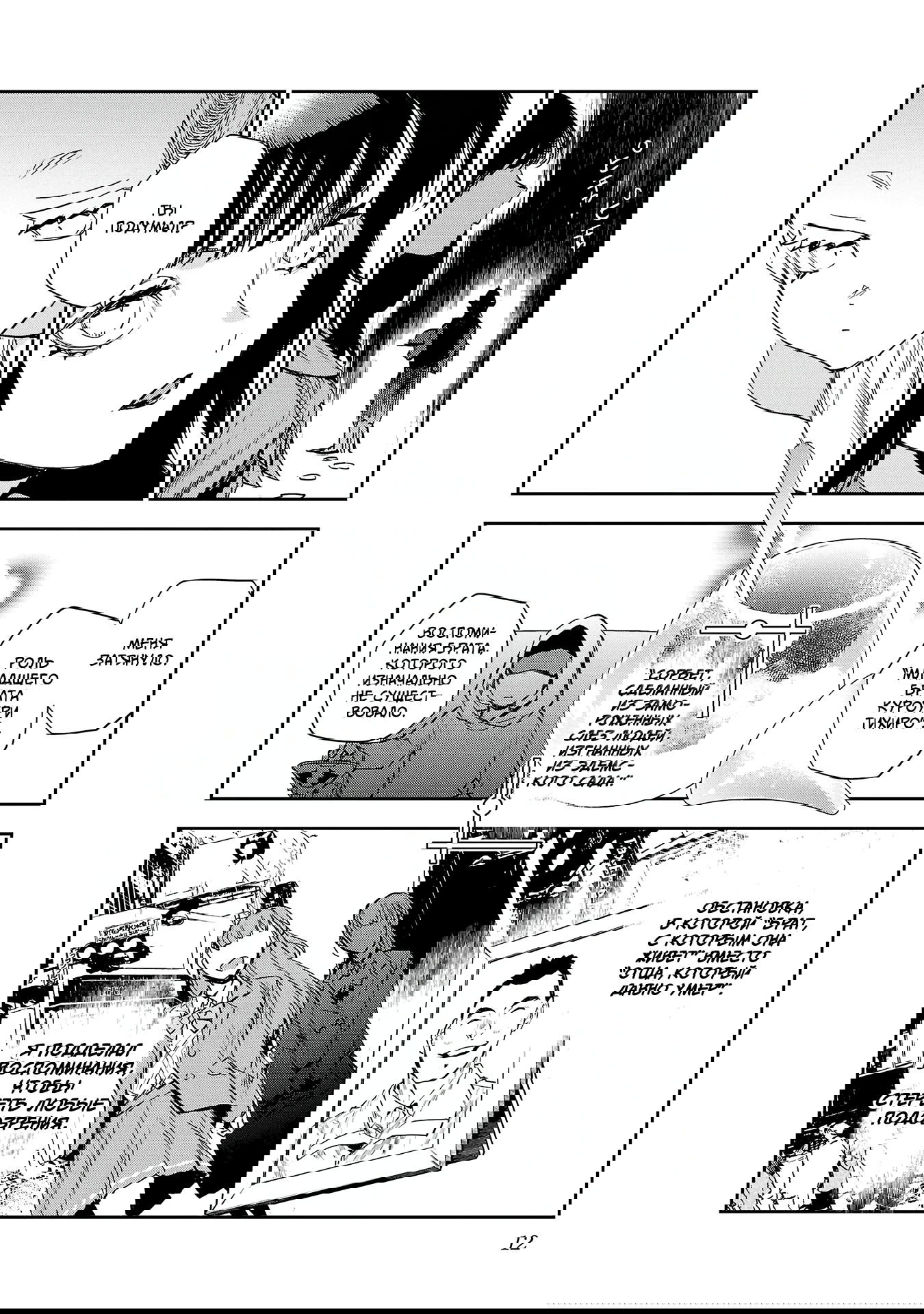 Манга Эко Эко Азарак: Возрождение - Глава 19 Страница 14