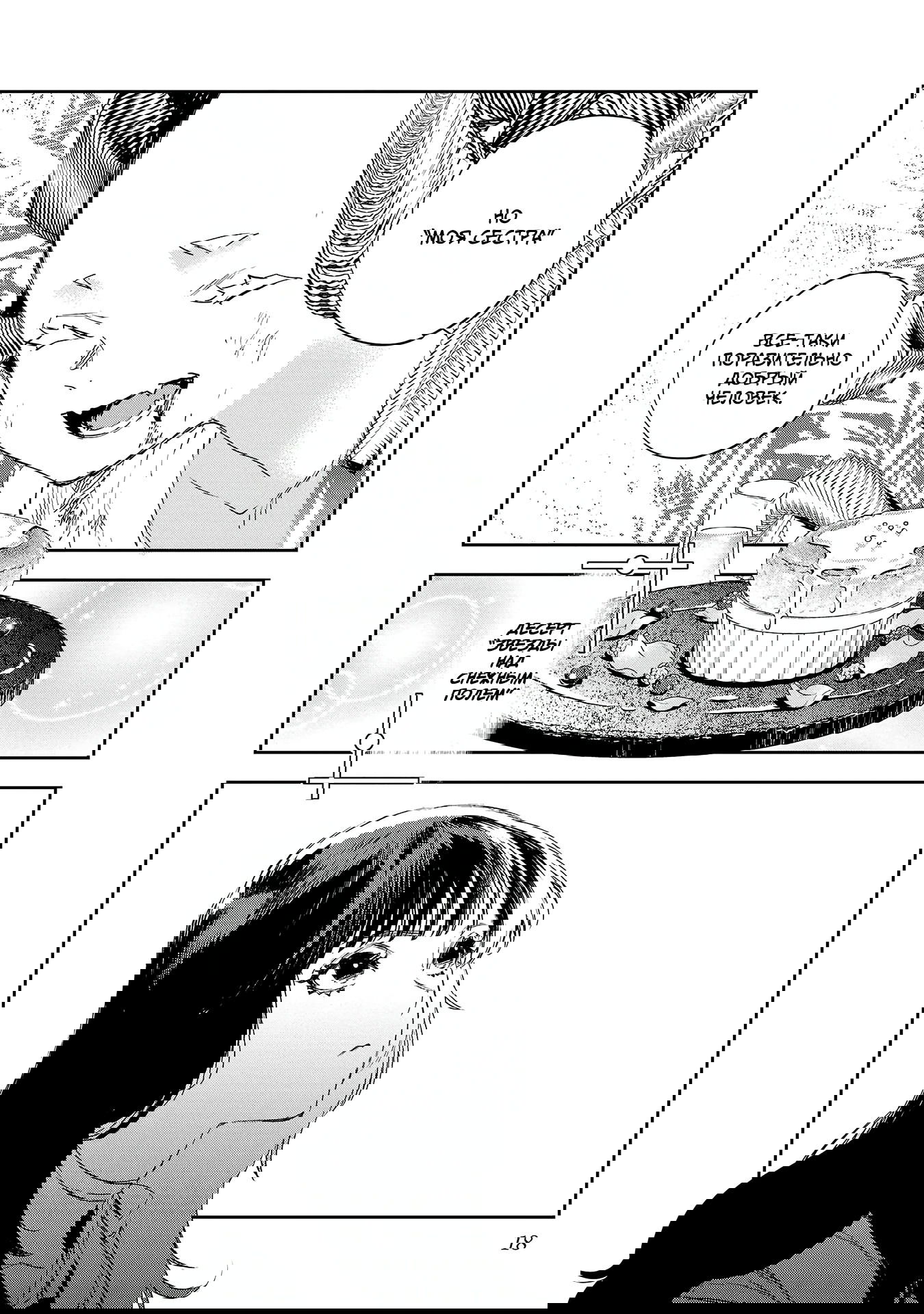 Манга Эко Эко Азарак: Возрождение - Глава 19 Страница 20