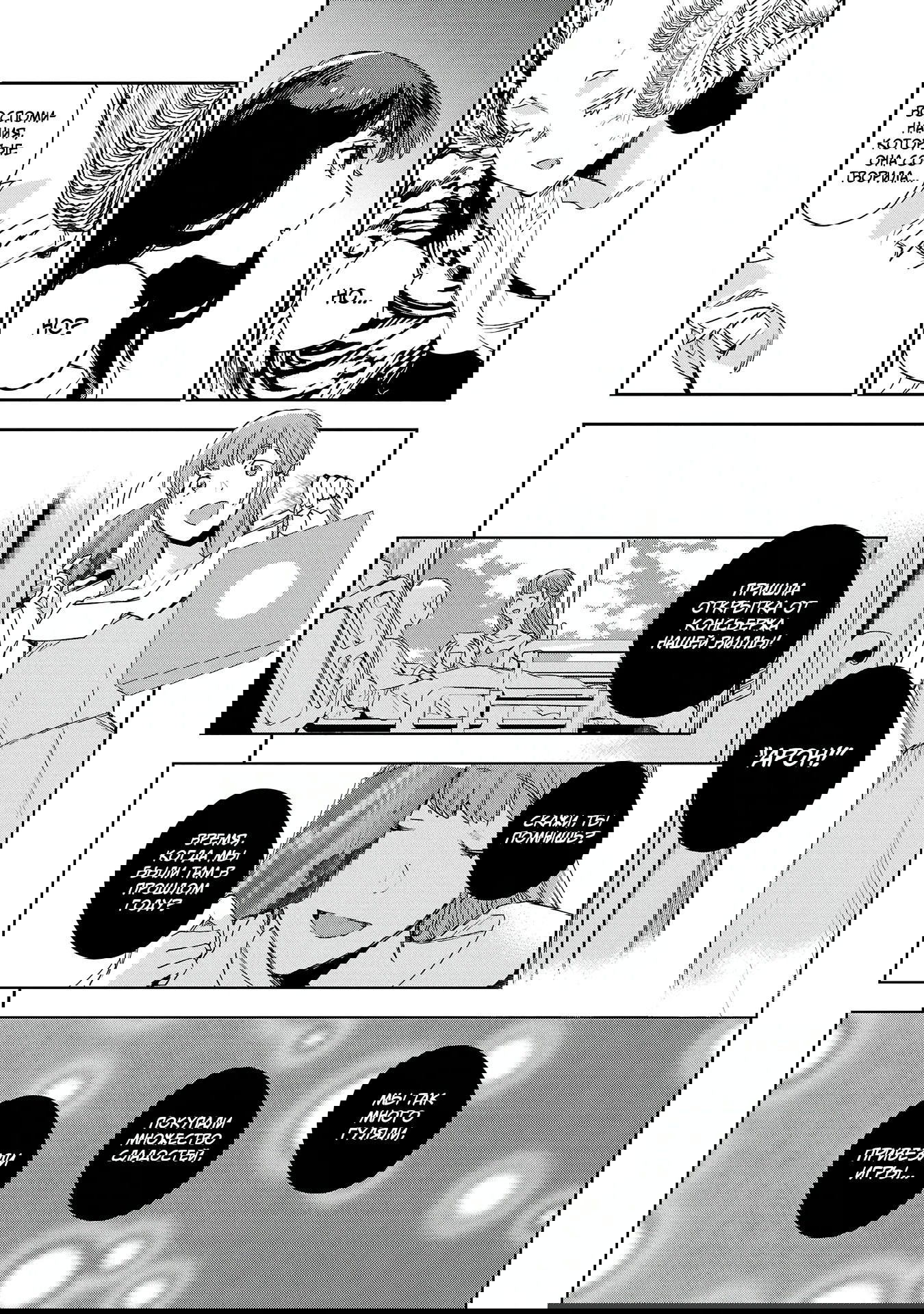 Манга Эко Эко Азарак: Возрождение - Глава 19 Страница 16