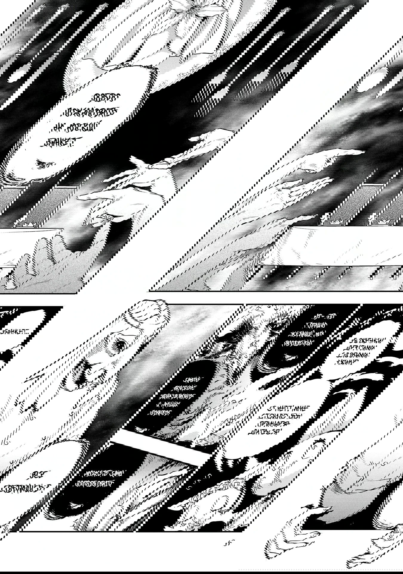 Манга Эко Эко Азарак: Возрождение - Глава 19 Страница 8